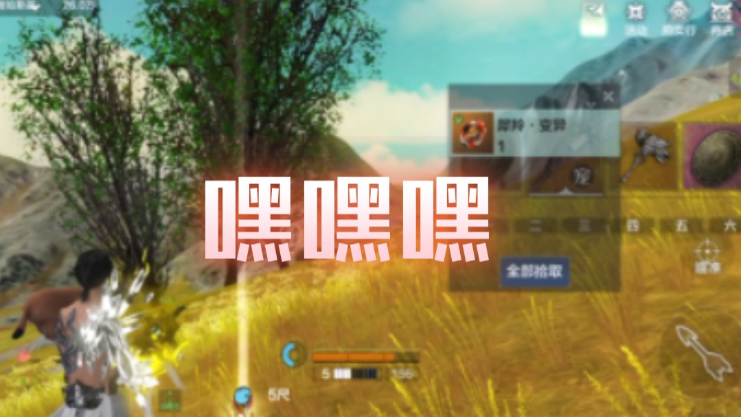 【妄想山海】嘿嘿嘿,变异万年給我出蛋了