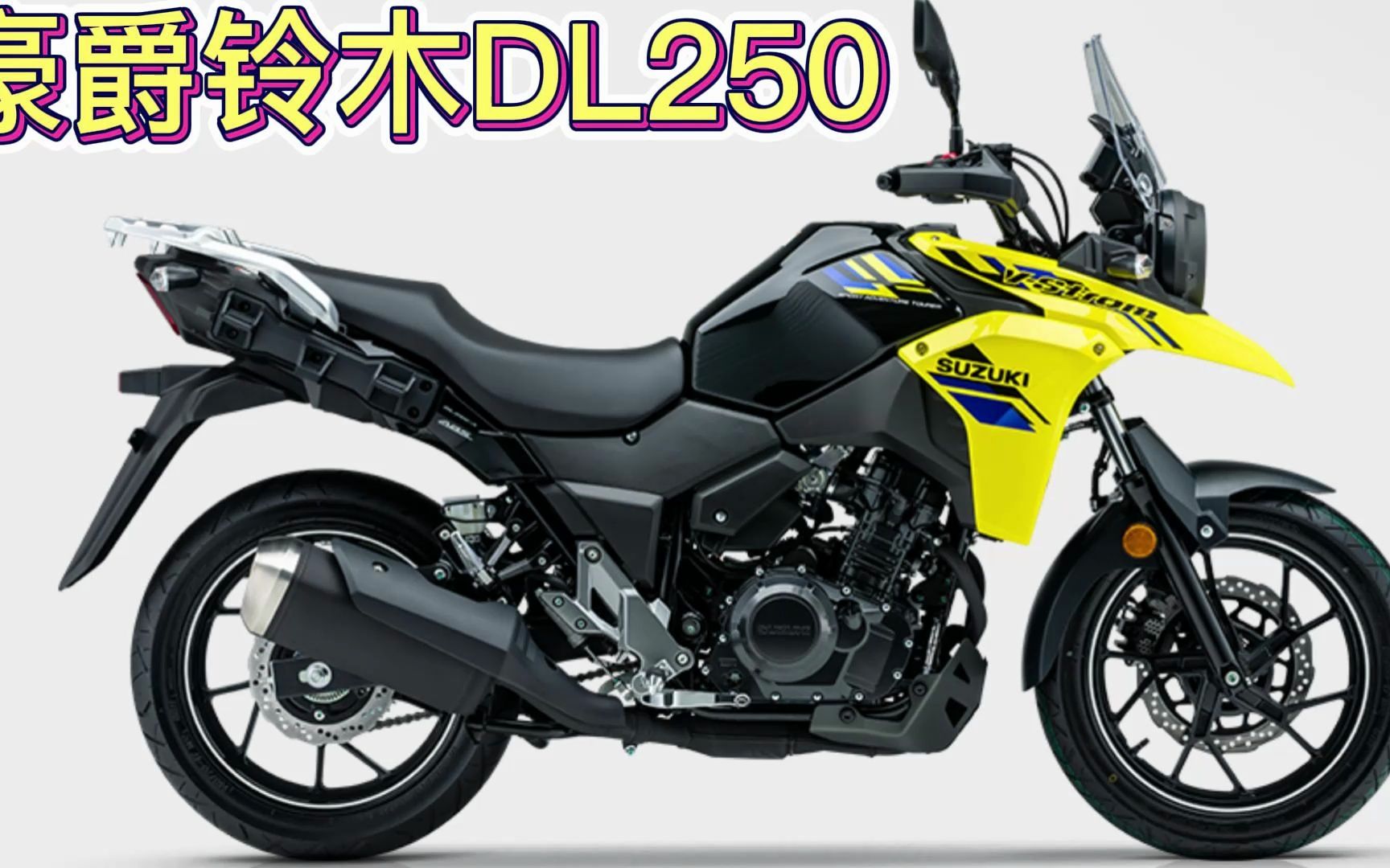 豪爵铃木dl250 参数图片