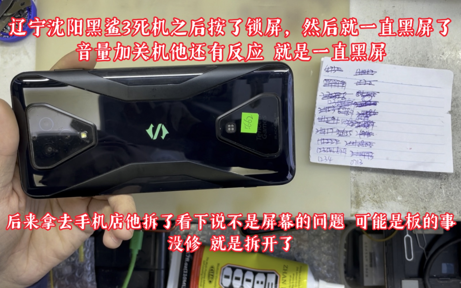 辽宁沈阳黑鲨3 死机之后按了锁屏,然后就一直黑屏了,音量加关机他还有反应 就是一直黑屏,后来拿去手机店他拆了看下说不是屏幕的问题 可能是板的事...