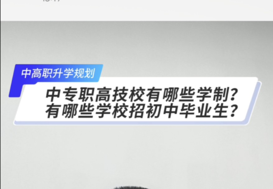 中专职高技校有哪些学制?哔哩哔哩bilibili