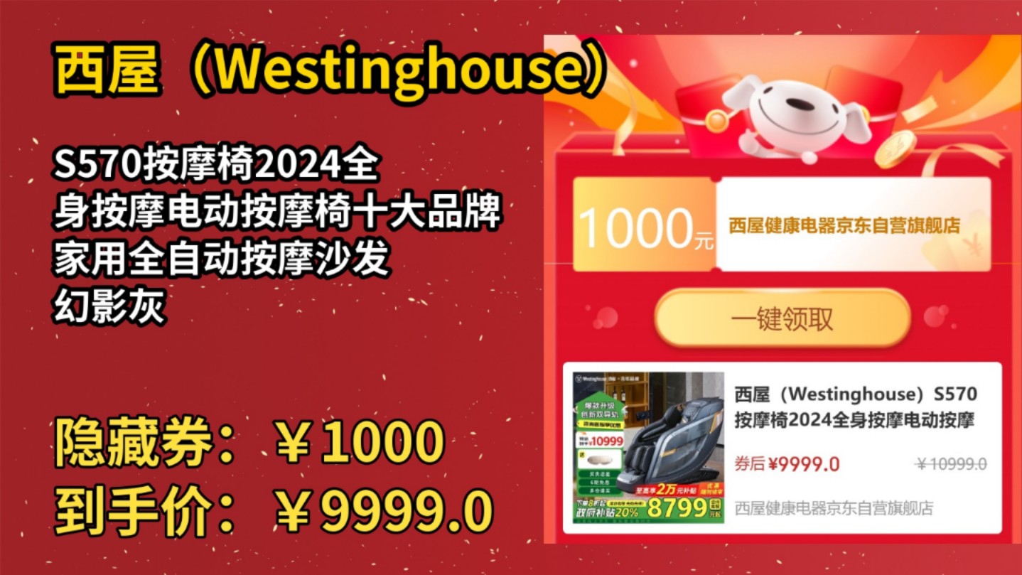 [90天新低]西屋(Westinghouse)S570按摩椅2024全身按摩电动按摩椅十大品牌家用全自动按摩沙发 幻影灰哔哩哔哩bilibili