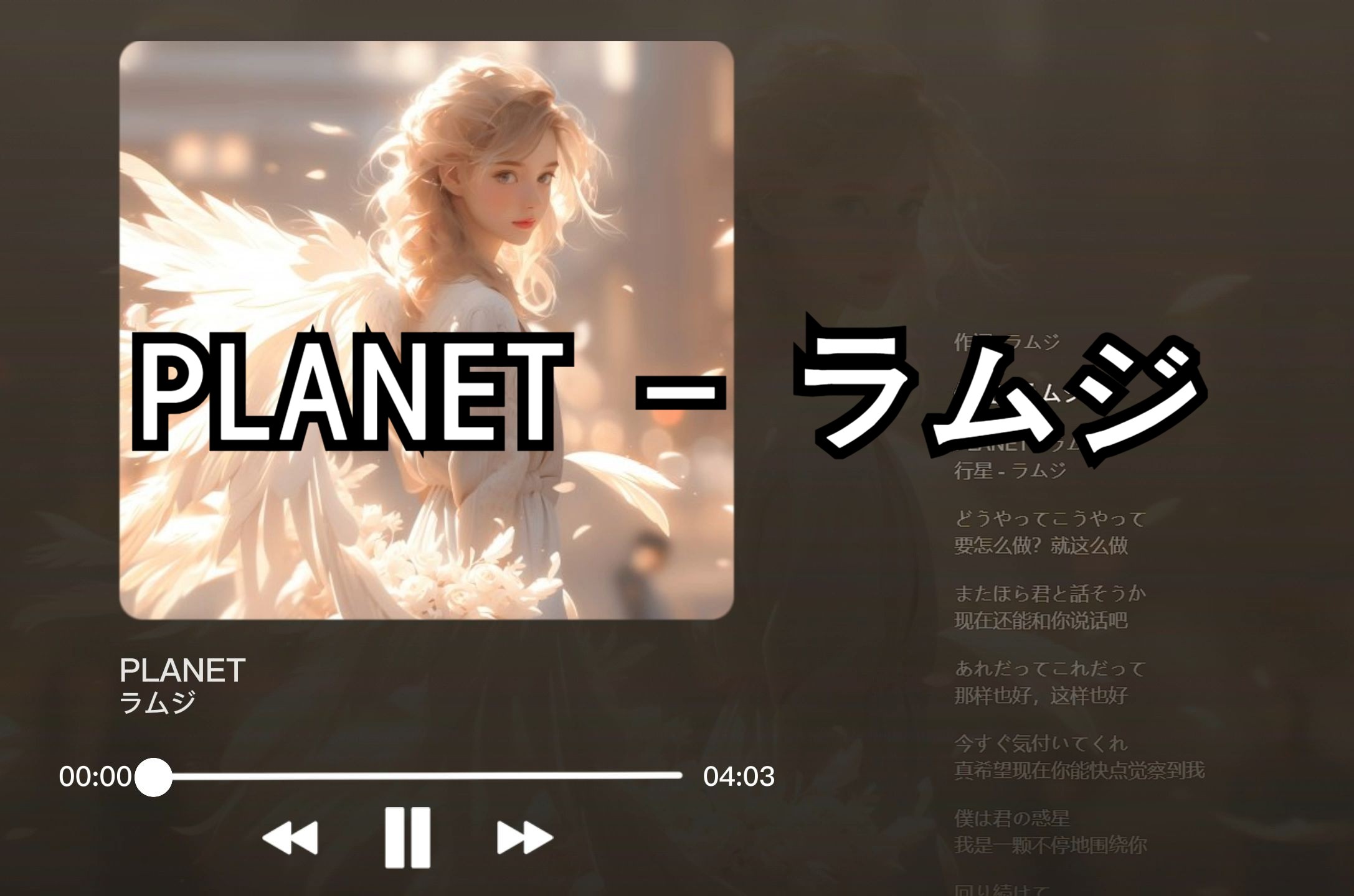 planet歌曲日文版图片