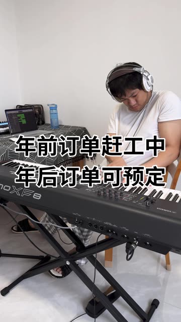 年前订单已排满,需要作曲编曲的朋友现可预定年后订单.哔哩哔哩bilibili