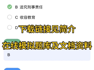 2024浙江衢州市常山县公安局招聘专职禁毒社工政治法律禁毒工作知识在线题库模小美软件哔哩哔哩bilibili