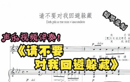 [图]声乐作品视频伴奏-请不要对我回避躲藏（降A调）