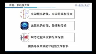 Download Video: 龙讯讲坛第十六期：非对称低维材料的二阶非线性光学性质和激子响应—哈尔滨工业大学—魏亚东