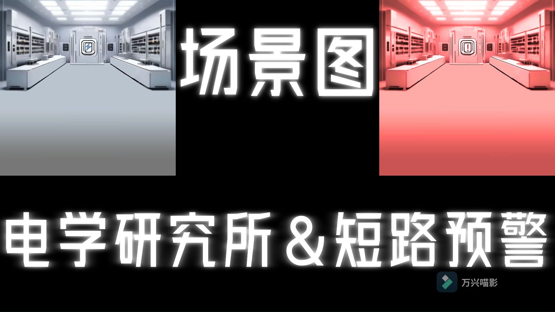 滚动的天空主题投稿——电学研究所单机游戏热门视频