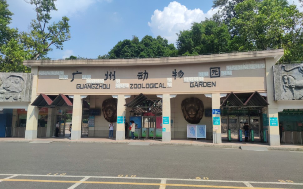 广州动物园