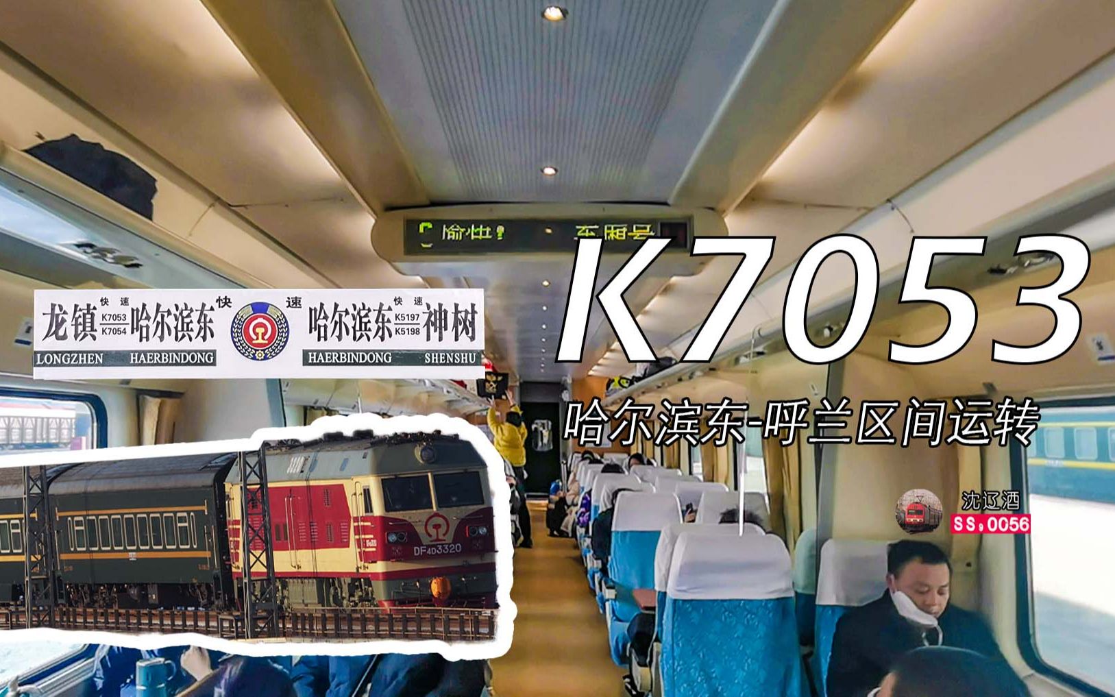 7053次列车路线图图片