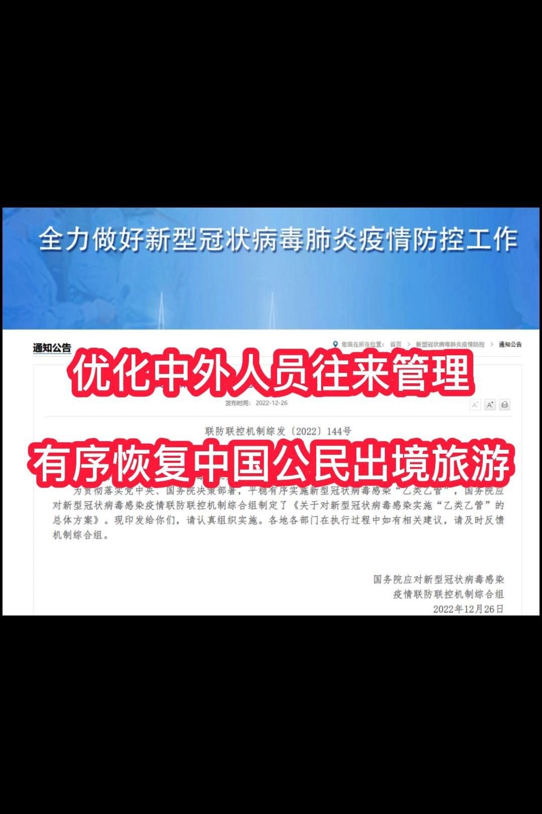 优化中外人员往来管理,有序恢复中国公民出境旅游哔哩哔哩bilibili