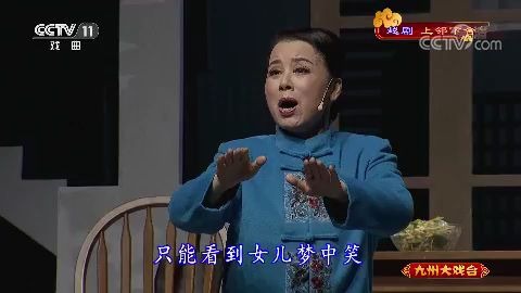 [图]越剧-殷瑞芬：上邻下舍-家宴选段