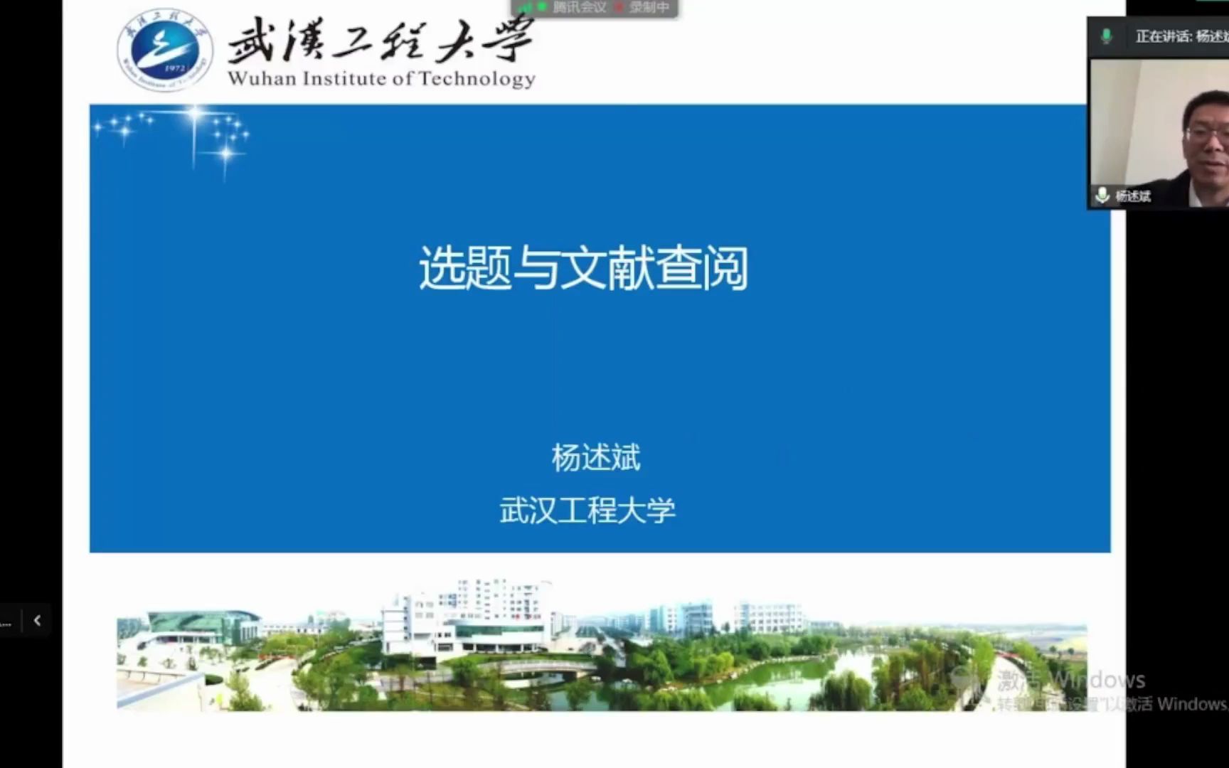 杨述斌 武汉工程大学 选题与文献查阅哔哩哔哩bilibili