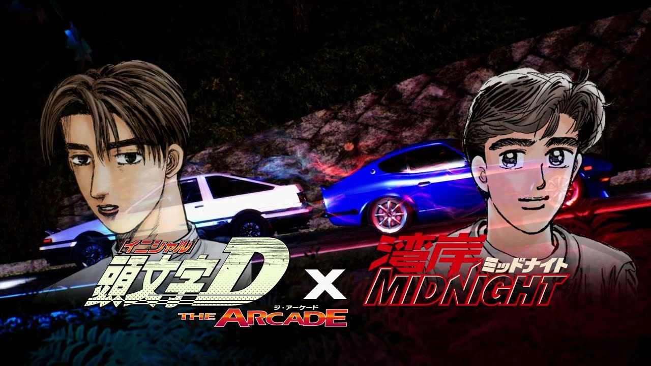 [图]街机《头文字D:THE ARCADE》×《湾岸MIDNIGHT》联动PV