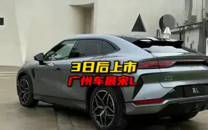 Download Video: 目前比亚迪含金量最高的车，宋L！价格绝对有吸引力#懂车帝