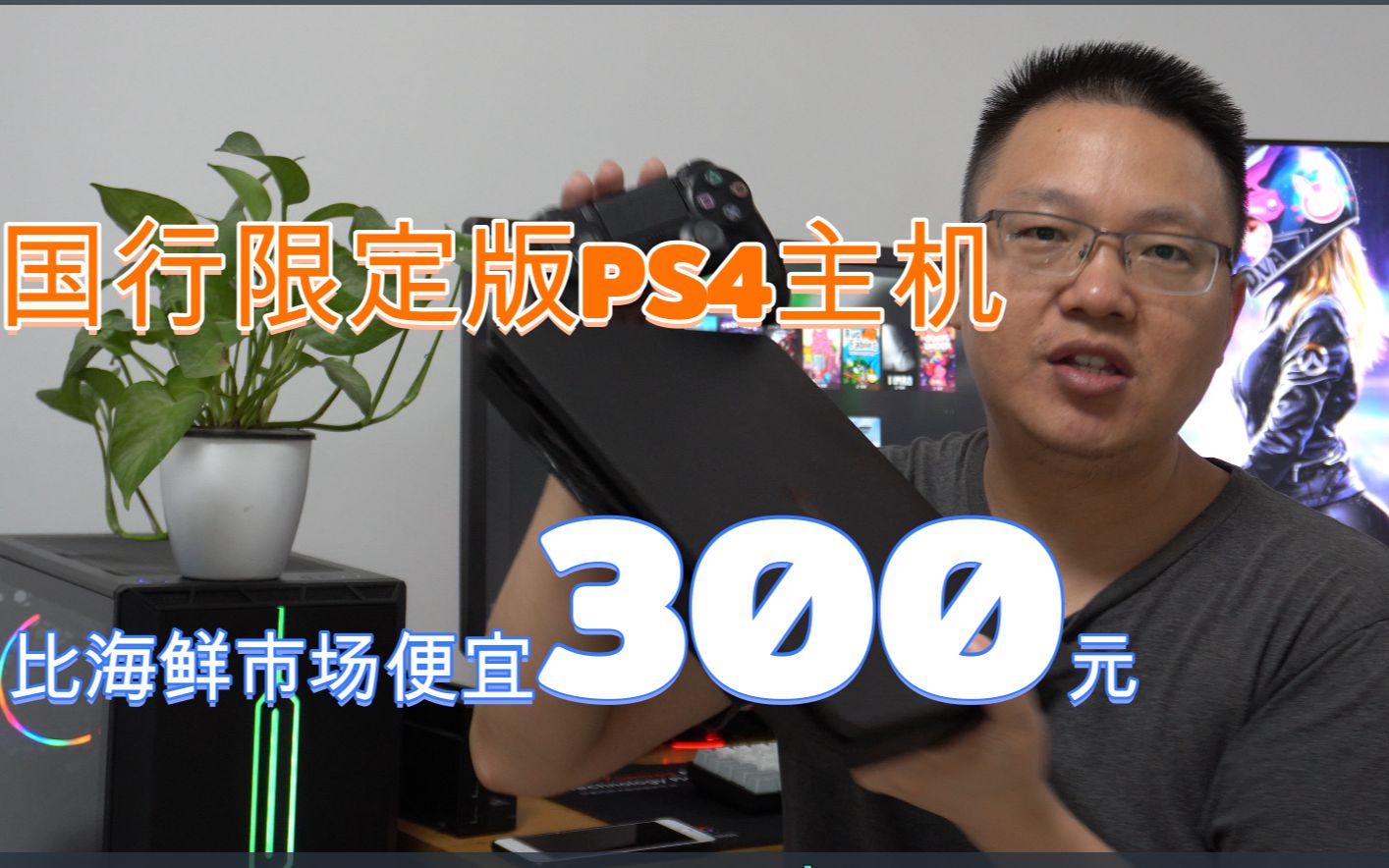 互联网大厂淘到比闲鱼便宜300元的限定版PS4你能买到么?哔哩哔哩bilibili