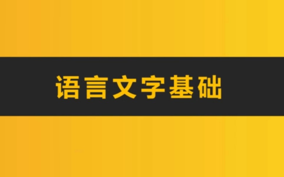 [图]cg语言文字基础-1