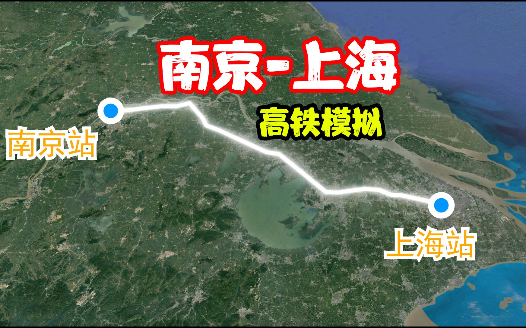 动画模拟沪宁城际铁路,一条连接上海市与江苏省南京市的城际铁路