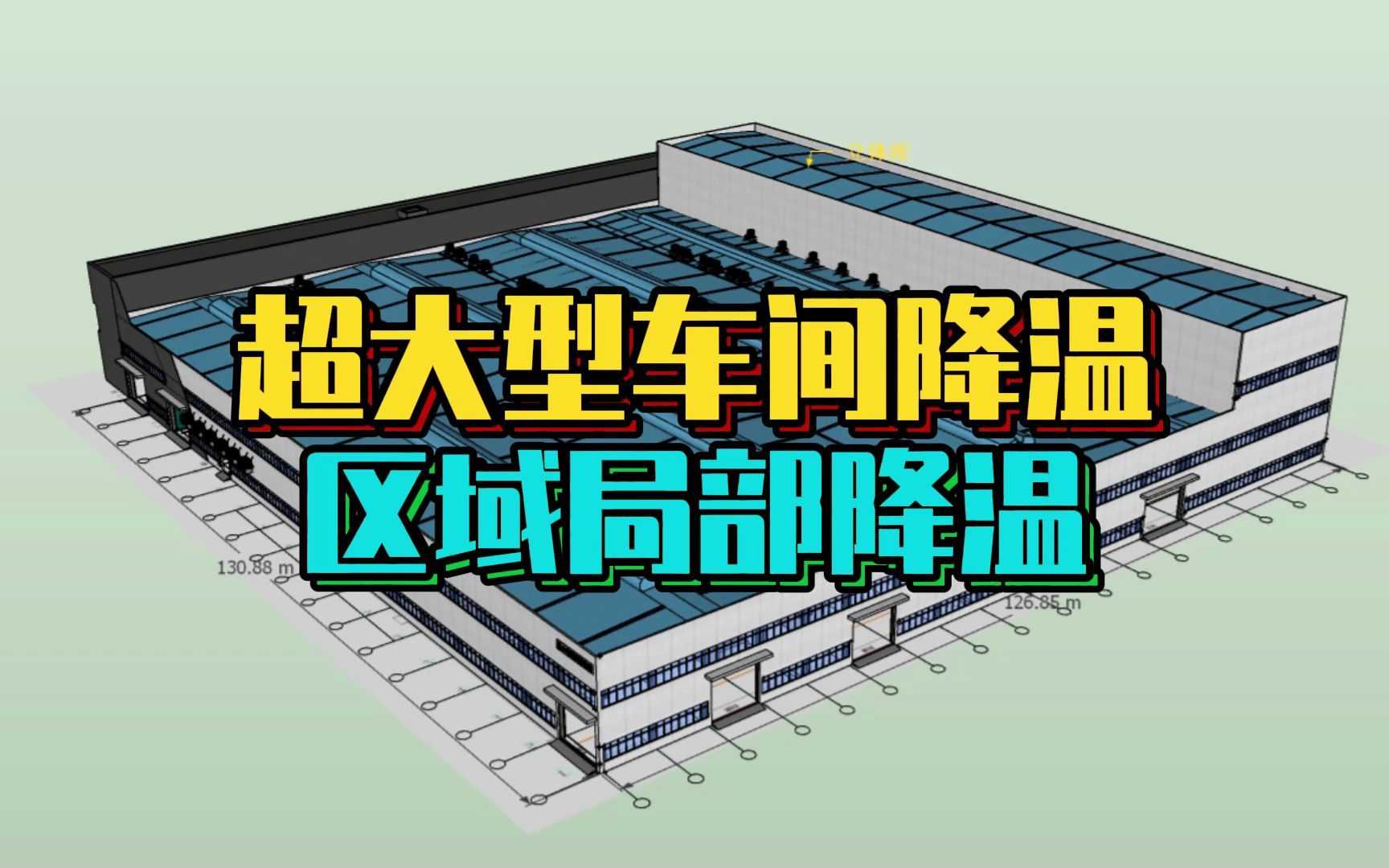 车间区域局部降温冷风机厂家车间降温设备哔哩哔哩bilibili