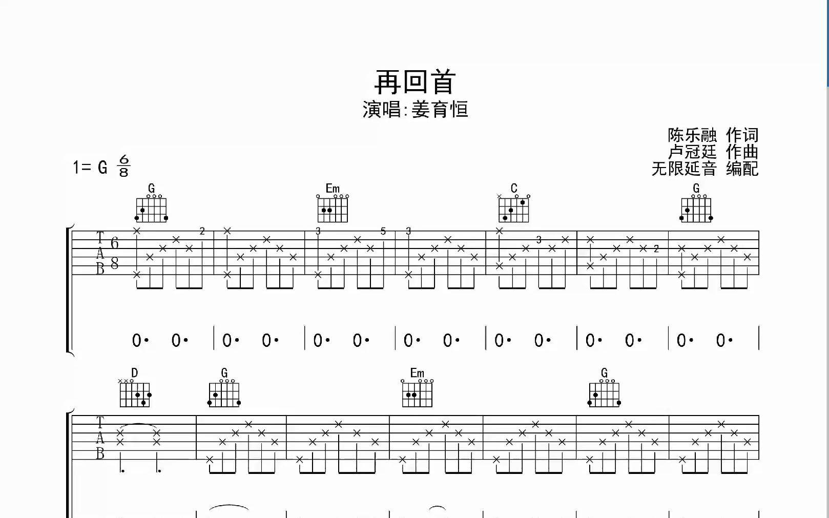 再回首 ,吉他谱,动态吉他谱,吉他弹唱谱,无限延音吉他哔哩哔哩bilibili