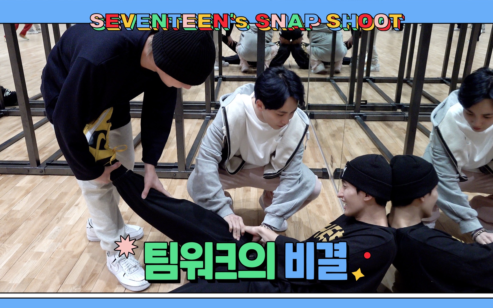 [SEVENTEEN's SNAPSHOOT] EP.29 团队协作的秘诀哔哩哔哩bilibili