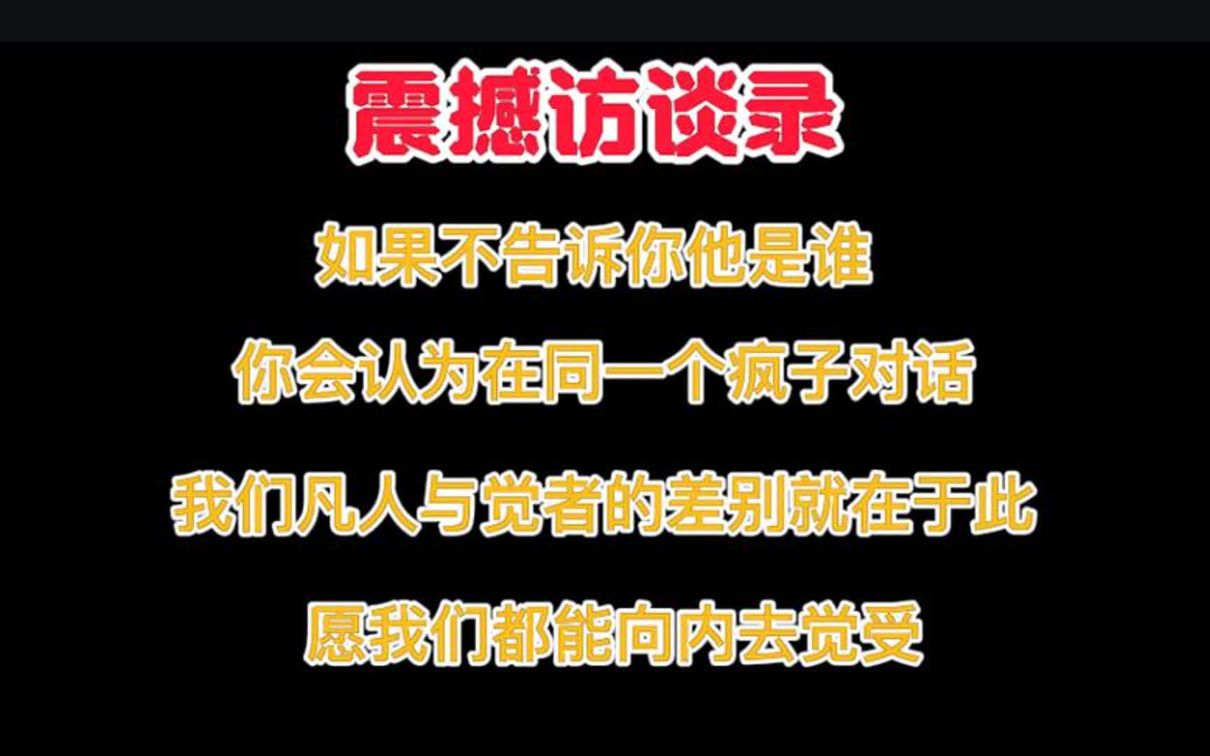 封藏百年珍贵资料,尼古拉特斯拉晚年访谈录.内求觉醒真实存在哔哩哔哩bilibili