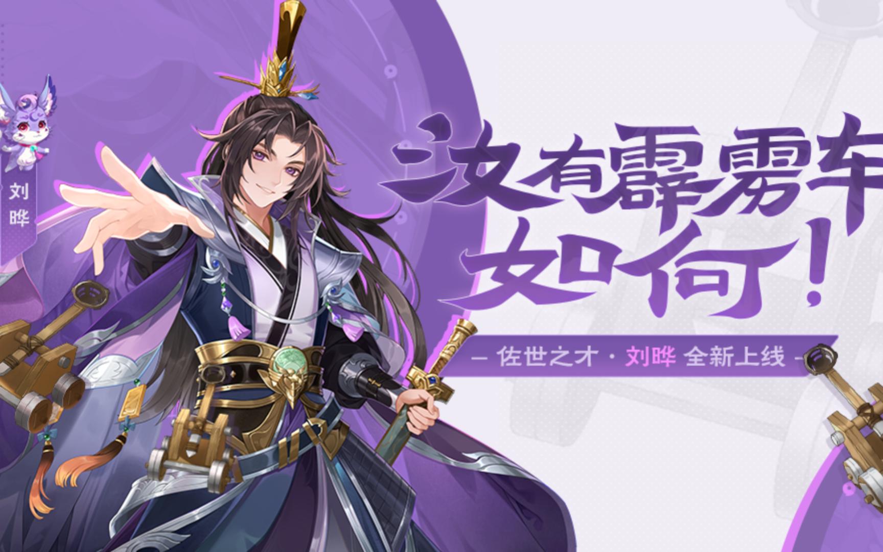 【欢乐三国杀】新将点评精策 刘晔 吴范 卧龙凤雏哔哩哔哩bilibili