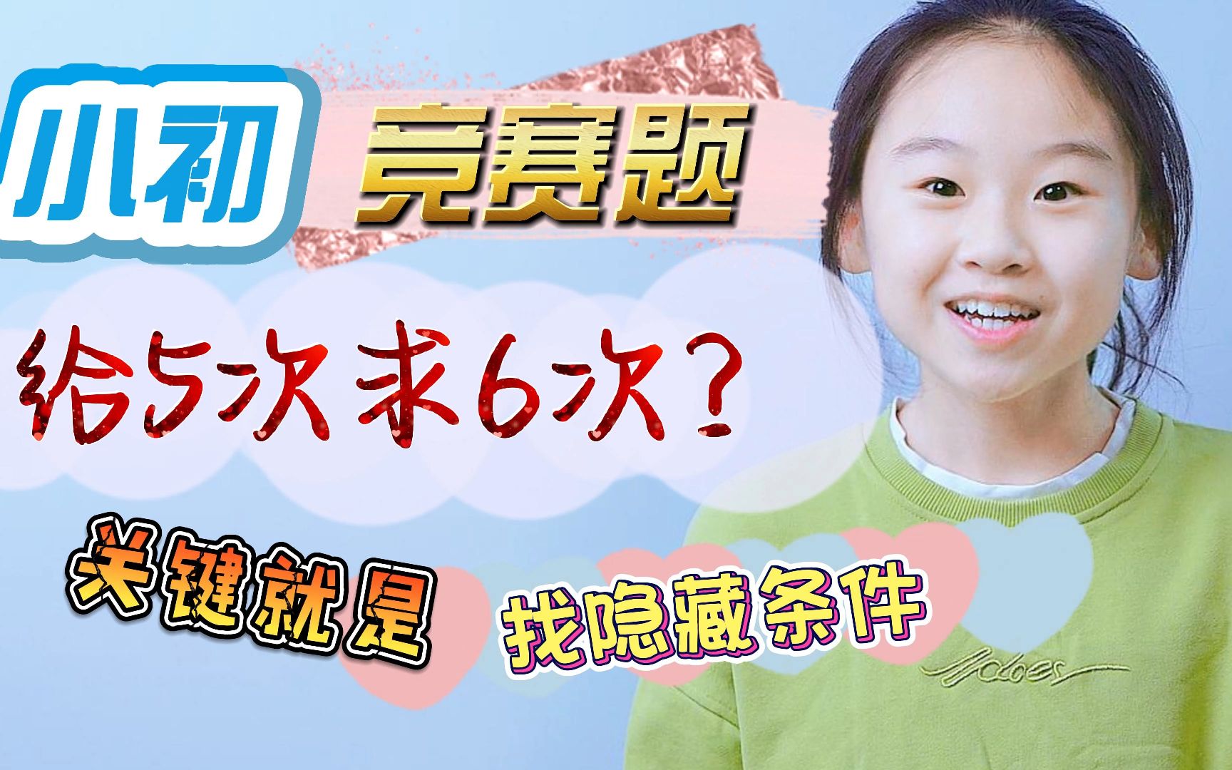 [图]给5次求6次，关键就是找到隐藏信息