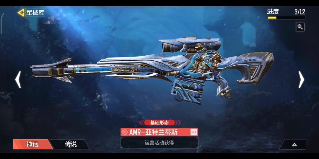 【使命召唤手游】神话武器bgm——amr-亚特兰蒂斯