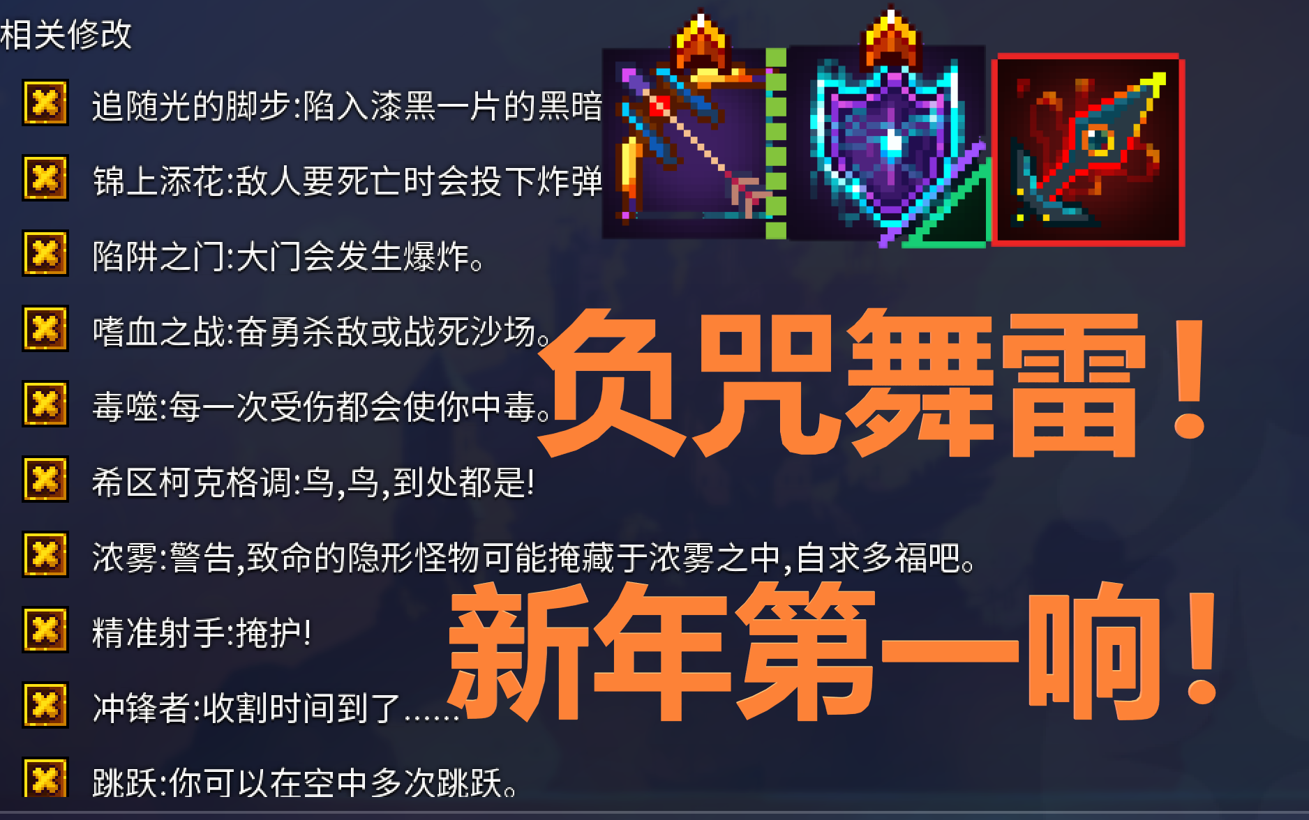 [死亡细胞] 自定义负面buff全开,负咒钢铁雷盾,雷声轰轰送新年!