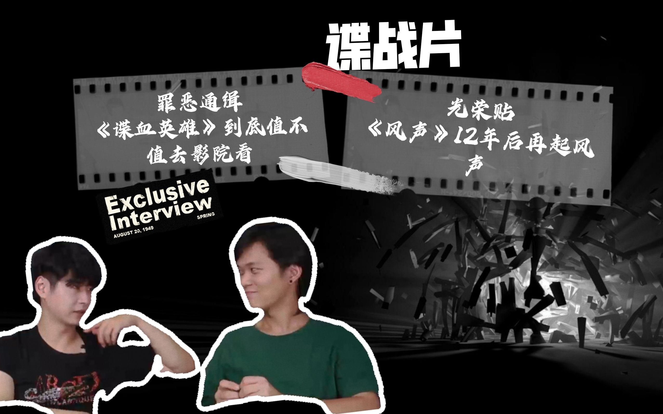 杂谈喋血战士风声同属一个类型为何评分差距如此之大来听俩帅小伙给你