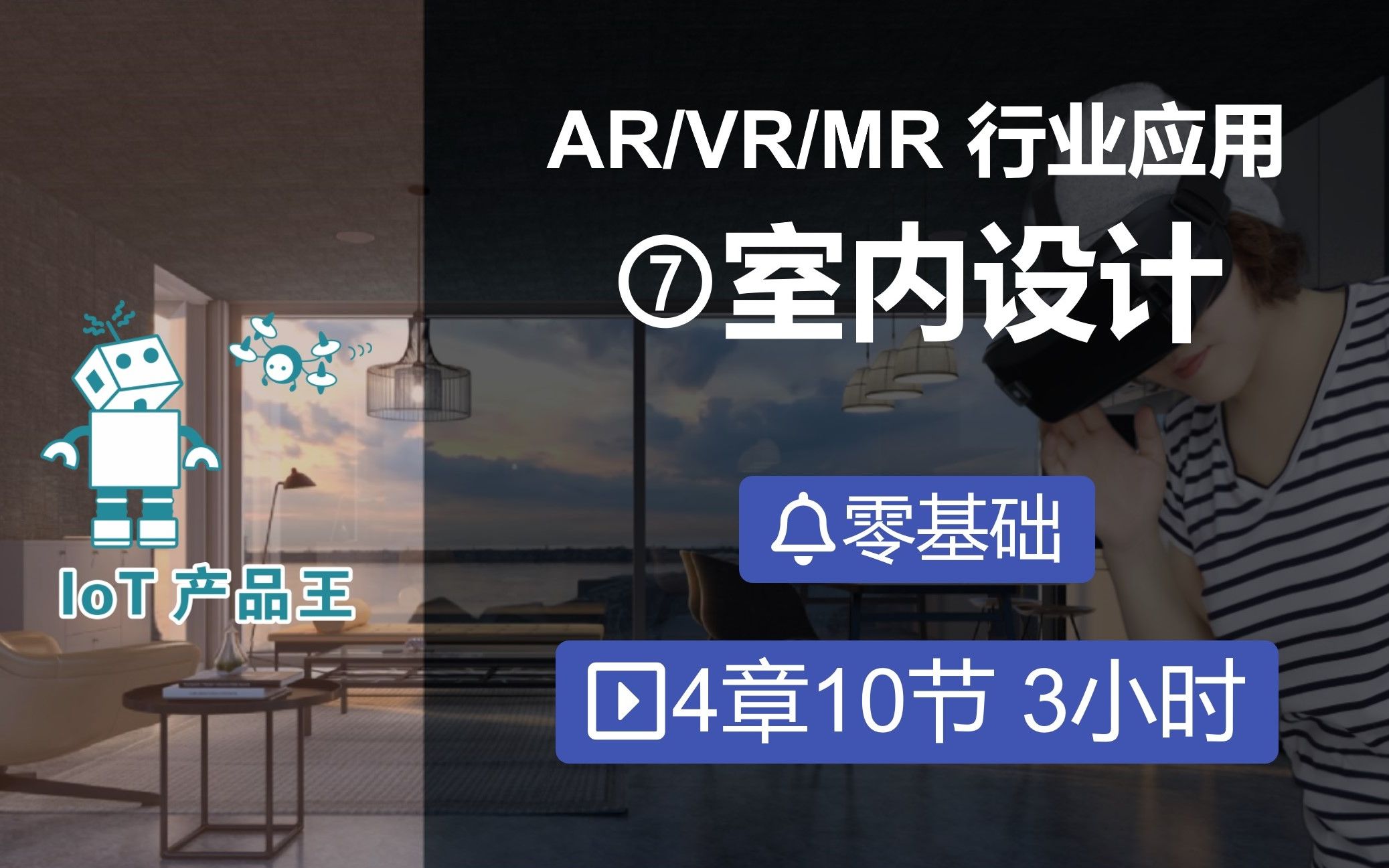 AR/VR/MR应用⑦室内设计:1.1 XR可视化测绘AR尺子、3D扫描自动3D建模成就下一代3D设计师、全息设计师哔哩哔哩bilibili