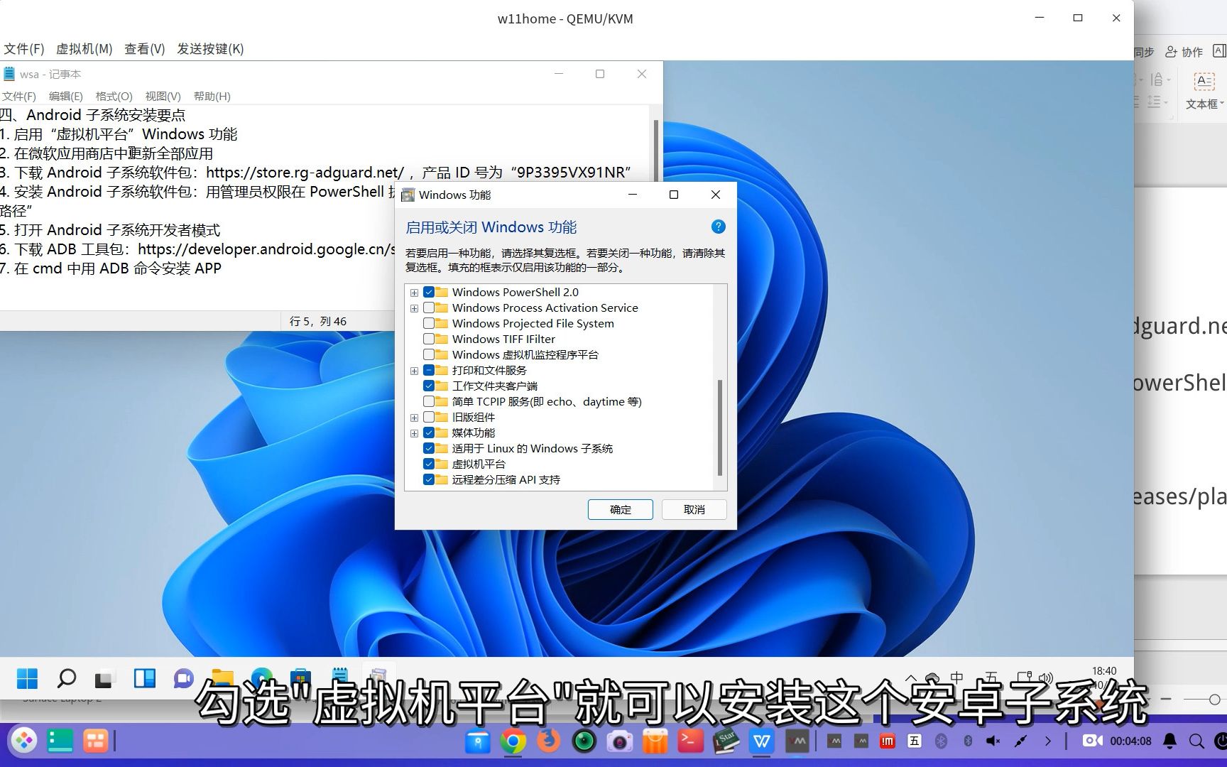 Deepin Linux 上用虚拟机试用 Windows 11 家庭版的 Android 子系统哔哩哔哩bilibili