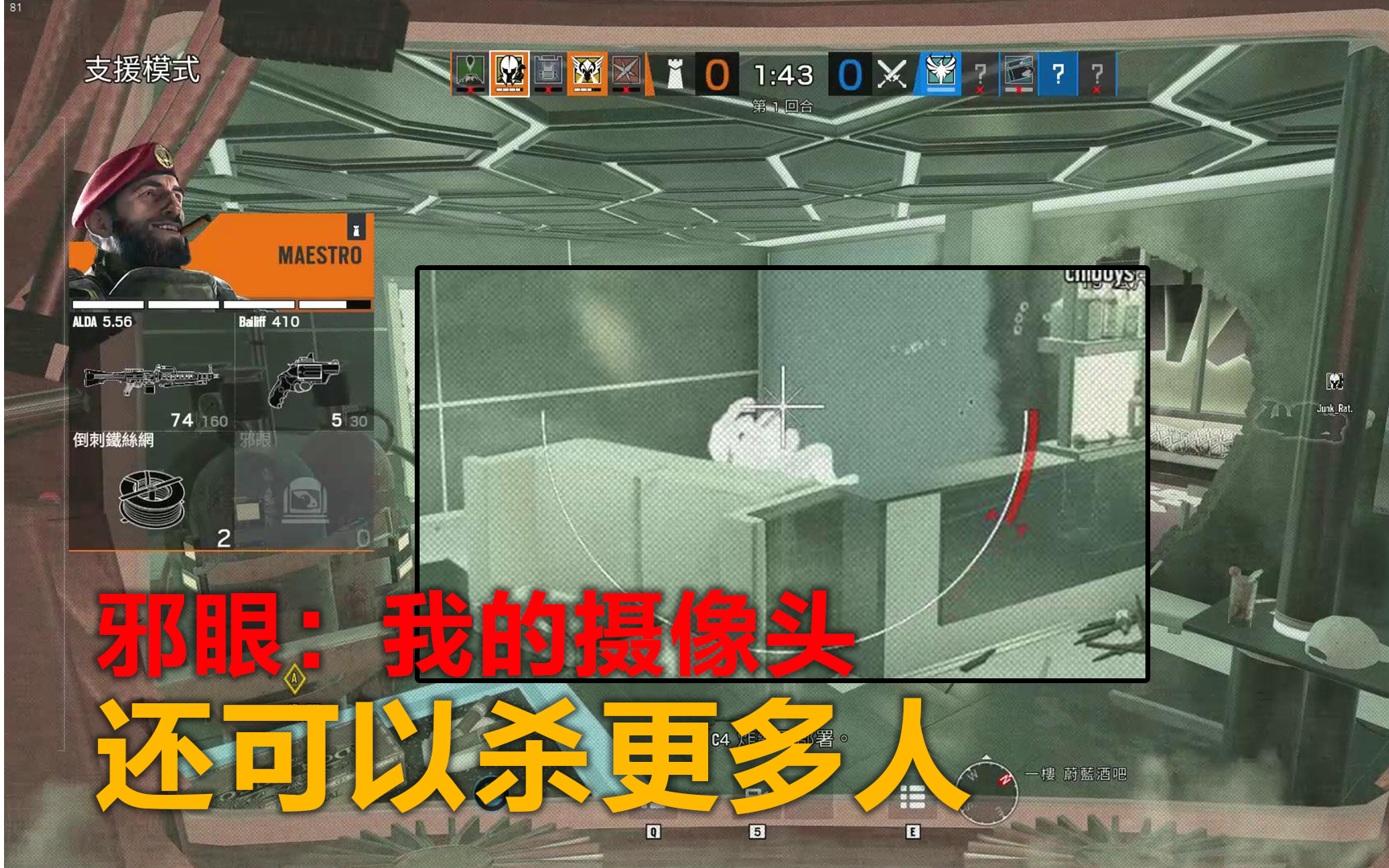 【彩虹六号 围攻】邪眼(探头)也要杀人!