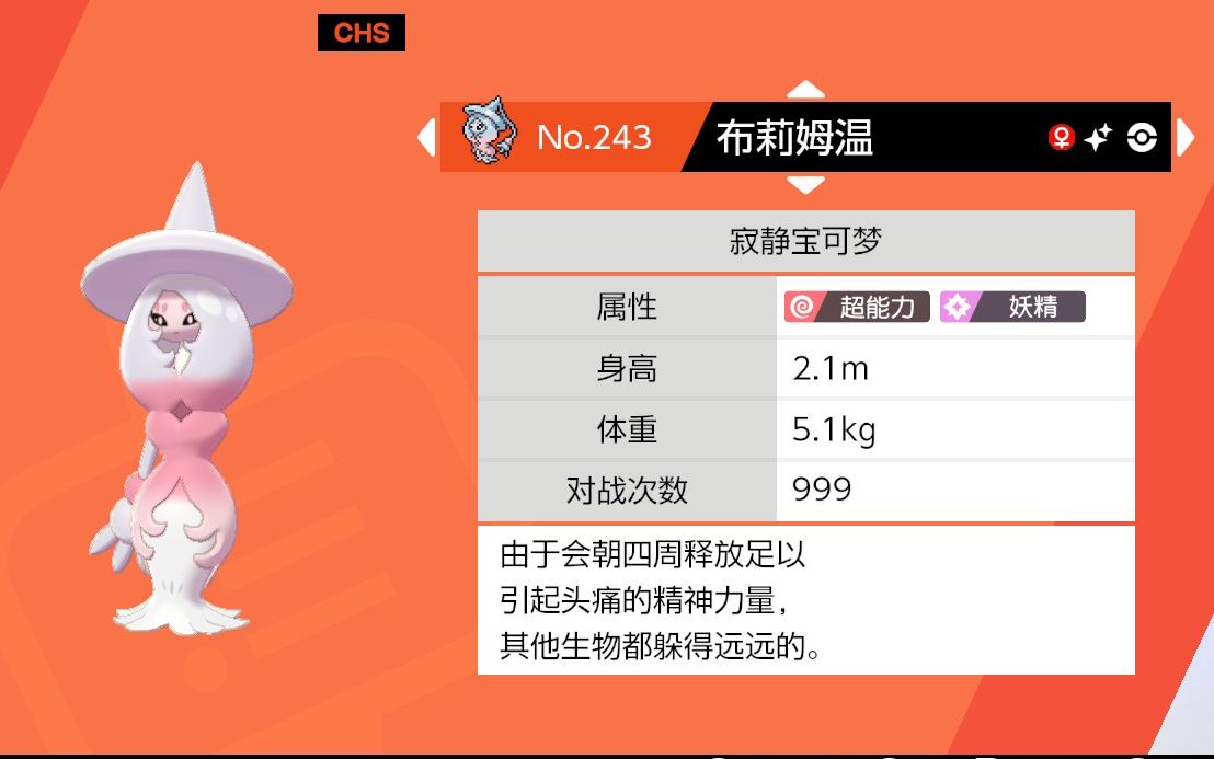 m的宝可梦剑盾色违58闪光布莉姆温