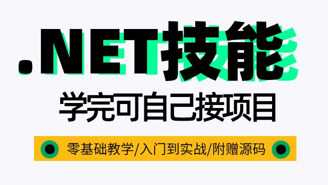 【附源码】10个最值得练手的.NET项目实战案例,一天学一个,边玩游戏边学习!学完可自己接项目,超级适合小白入门学习哔哩哔哩bilibili