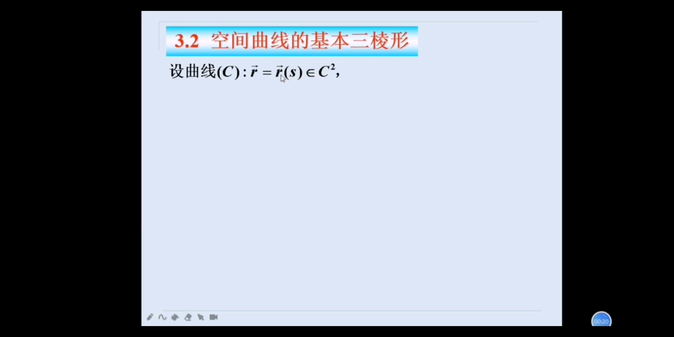 微分几何第一章 曲线论 第三节 空间曲线 3.2,空间曲线的基本三棱形哔哩哔哩bilibili