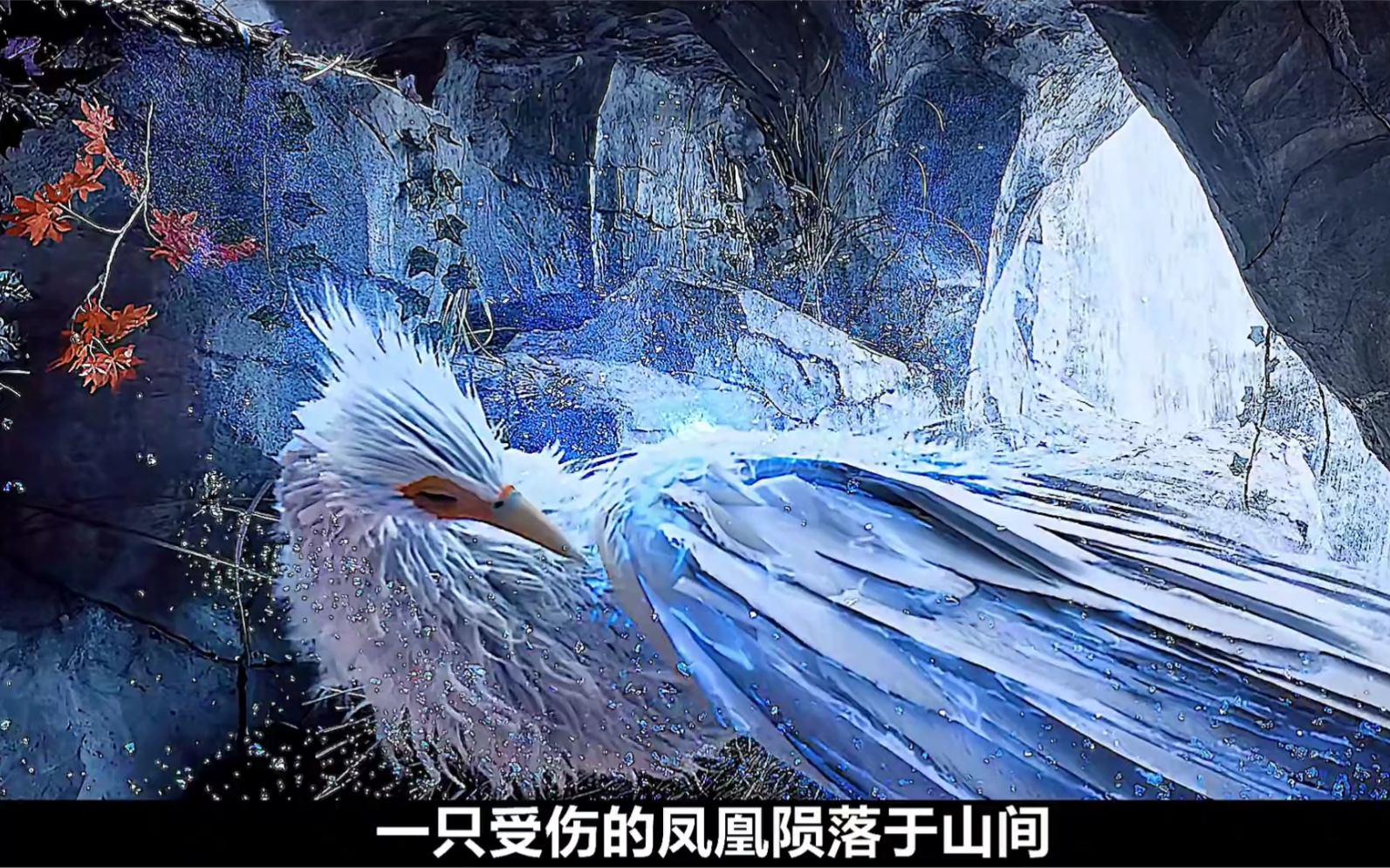 小伙在山中救下一只凤凰,没想到收获了一段虐心的爱情