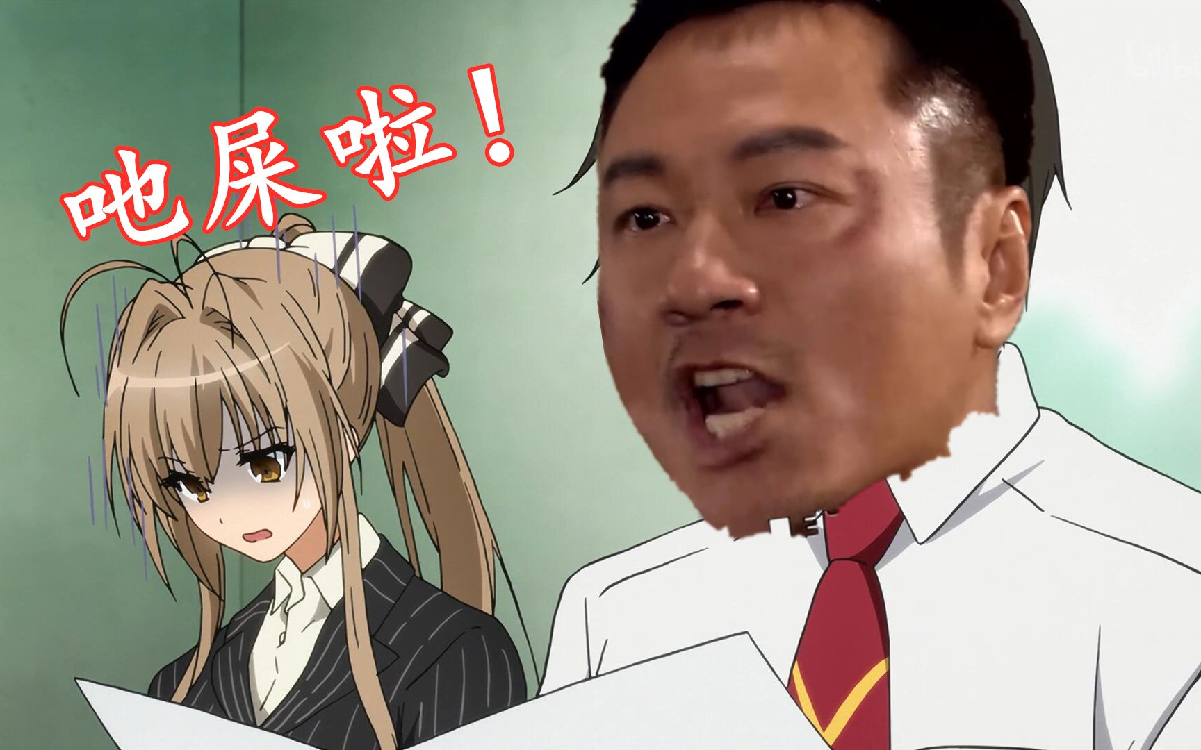 吔屎啦当动画碰上万恶之源