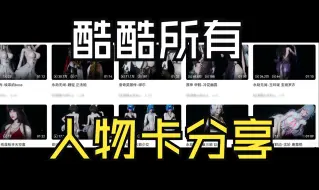 Descargar video: 酷酷所有人物卡分享hs2