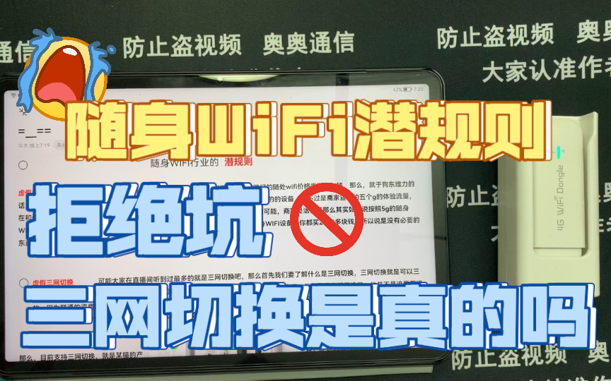 随身WiFi的潜规则 | 三网切换真的能三网切吗?哔哩哔哩bilibili