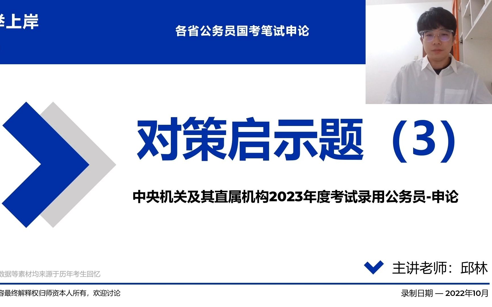 [图]2023国考申论题型精讲-对策启示题3-传承大运河文化