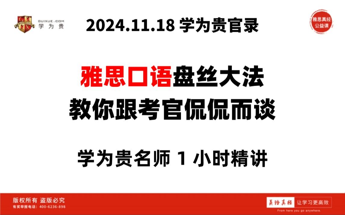 【雅思口语】雅思口语盘丝大法,教你跟考官侃侃而谈|雅思app|新东方雅思|新航道雅思|顾家北写作哔哩哔哩bilibili