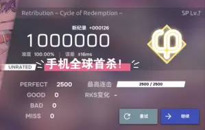 Télécharger la video: 『怨念终结』『手机球一』Phigros2024愚人节 Retribution～Cycle of Redemption～ All Perfect!!!