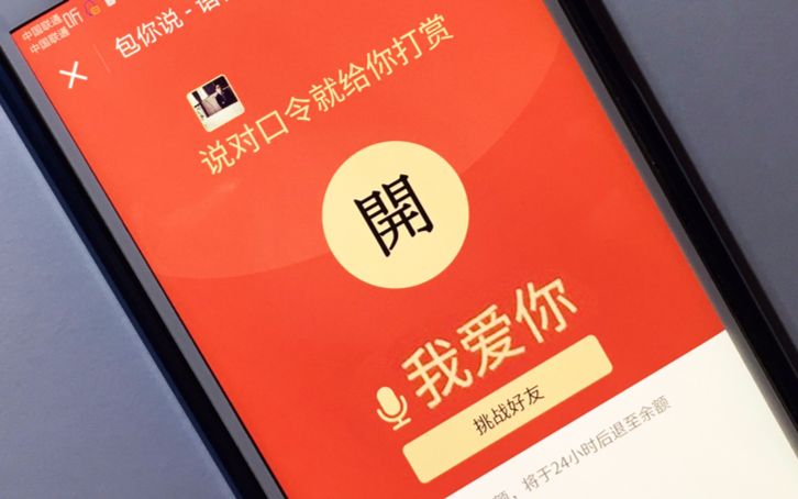 微信语音红包来了,说"我爱你"才能收,1元钱骗个美女不错哦