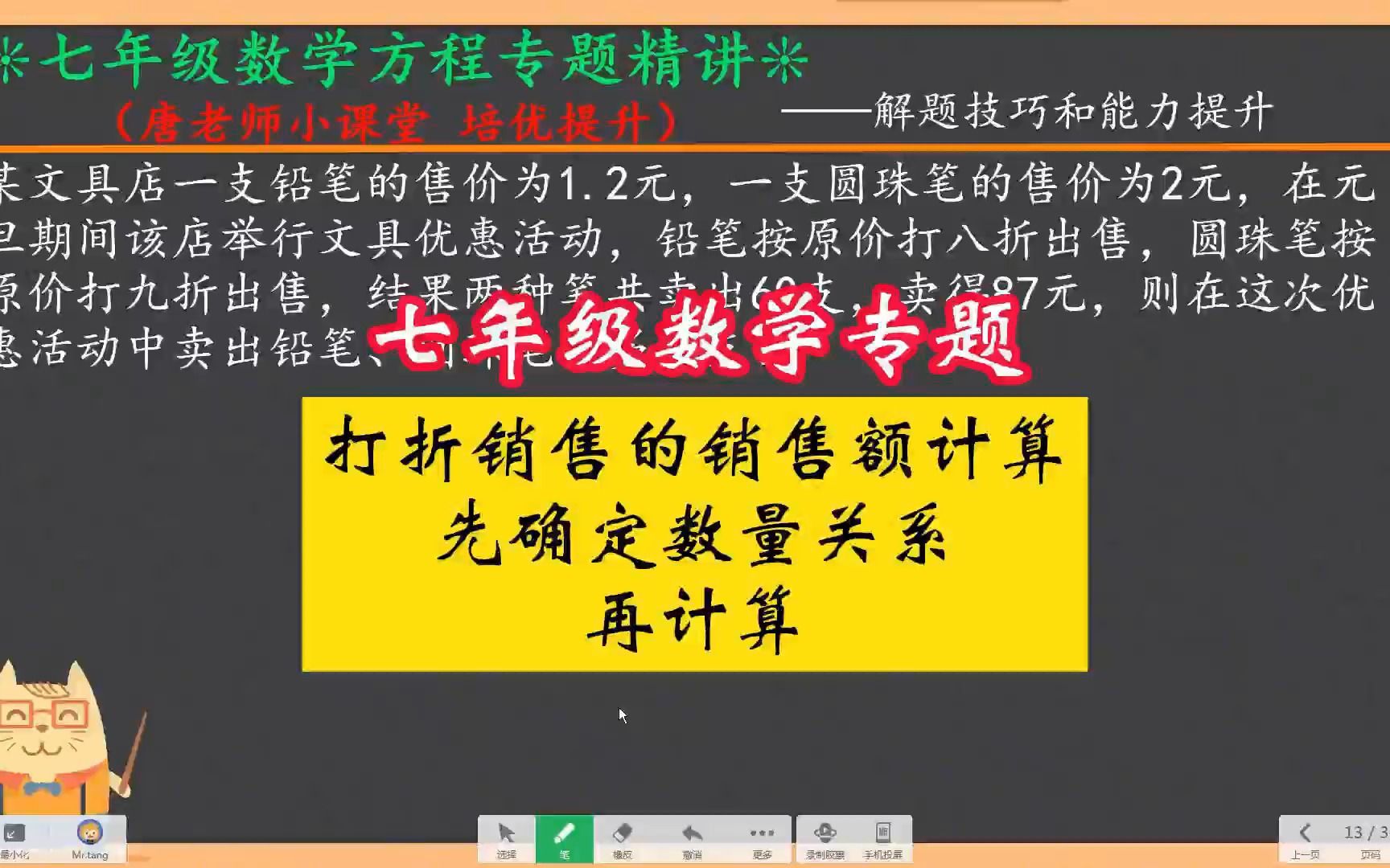 七年级数学专题打折销售的销售额计算,先确定数量关系,再计算哔哩哔哩bilibili