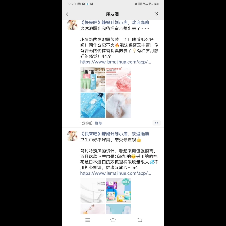 《快来吧》辣妈计划小店,发圈的,欢迎选购.哔哩哔哩bilibili