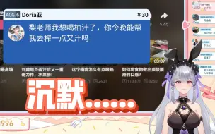 Download Video: 【梨安】SC：梨老师你能榨点“又汁”给我喝嘛  梨安：......