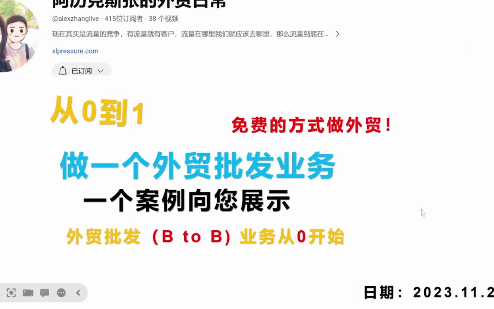 外贸批发业(B to B)务全流程,外贸批发业(B to B)务如何找客户,外贸如何从零开始做外贸,零成本做外贸推广,零成本外贸获客,外贸企业ip推广和打...