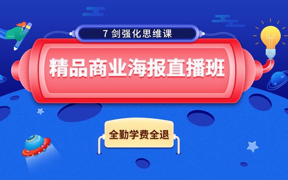 【海报设计】商业海报设计的思路秘诀 01 纯干货/免费公开课哔哩哔哩bilibili