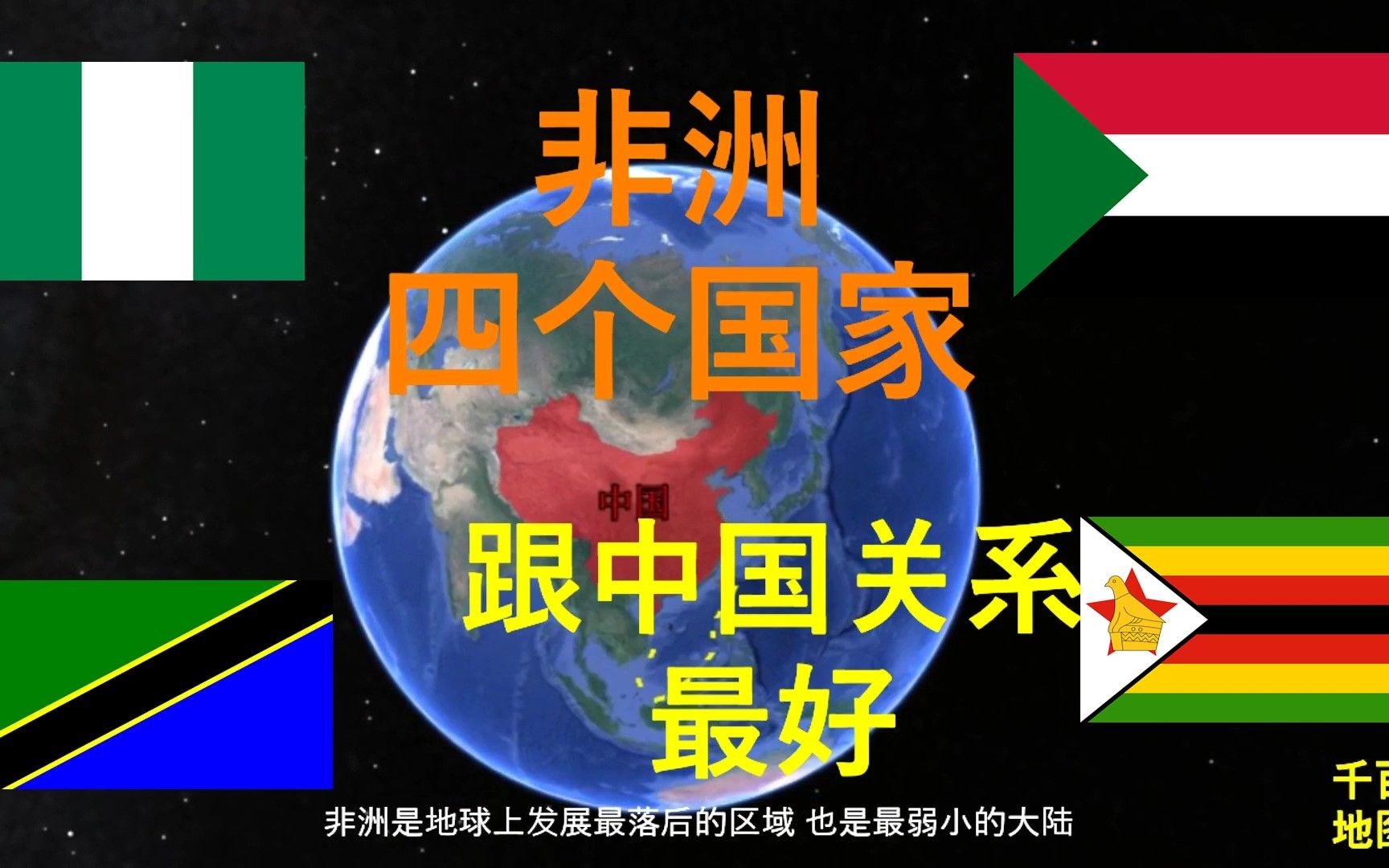 非洲跟中国关系最好的4个国家情如兄弟是哪几个国家